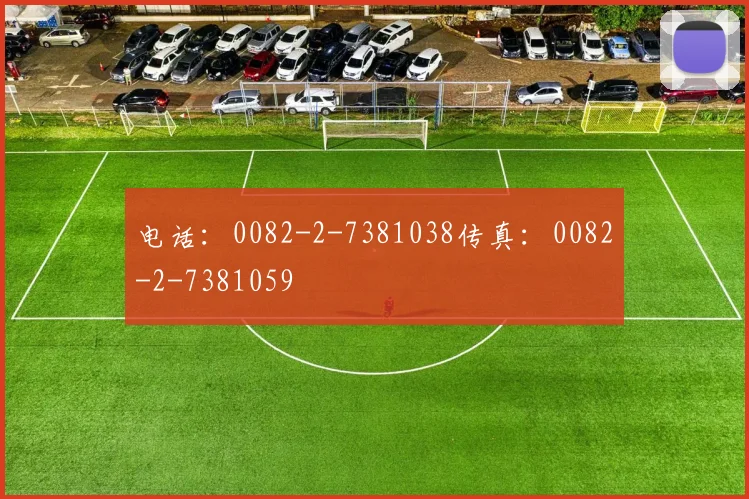 电话：0082-2-7381038传真：0082-2-7381059
