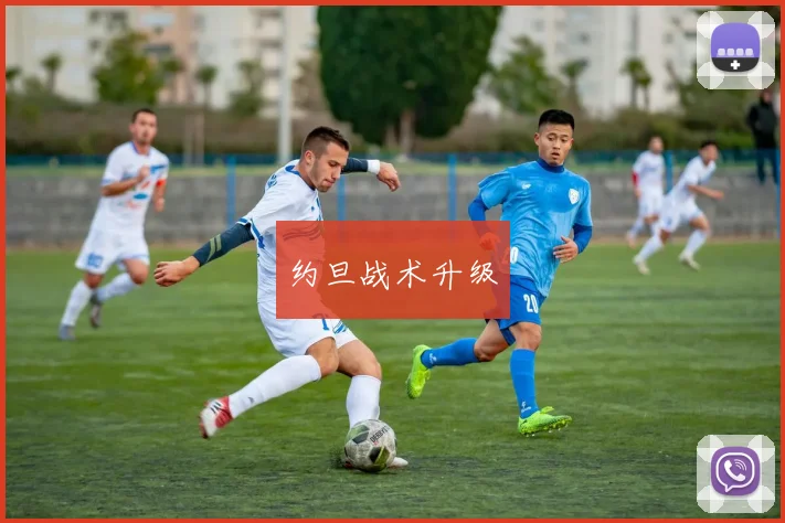 约旦战术升级