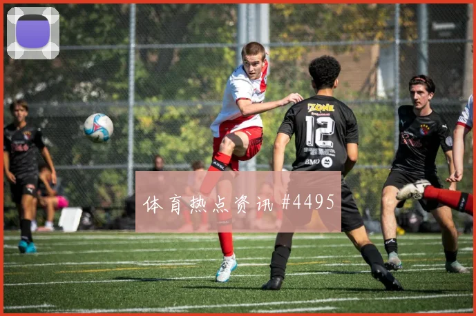 那不勒斯淘汰赛压哨改命贝林厄姆球迷沸腾