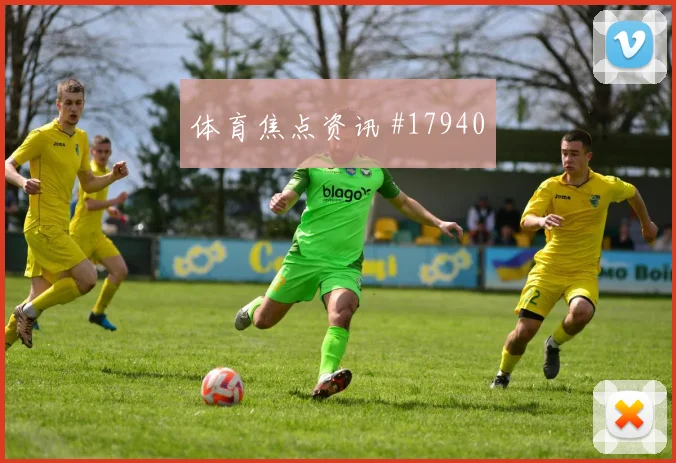 聚焦欧冠切尔西面对尤文图斯中场接应层次很可能改变攻守转换节奏