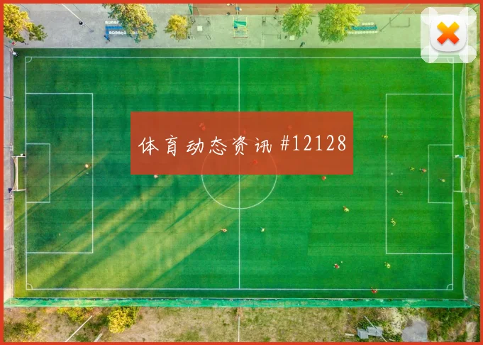 肖穆罗多夫面对葡萄牙防线能否拉开空间边路任务评估